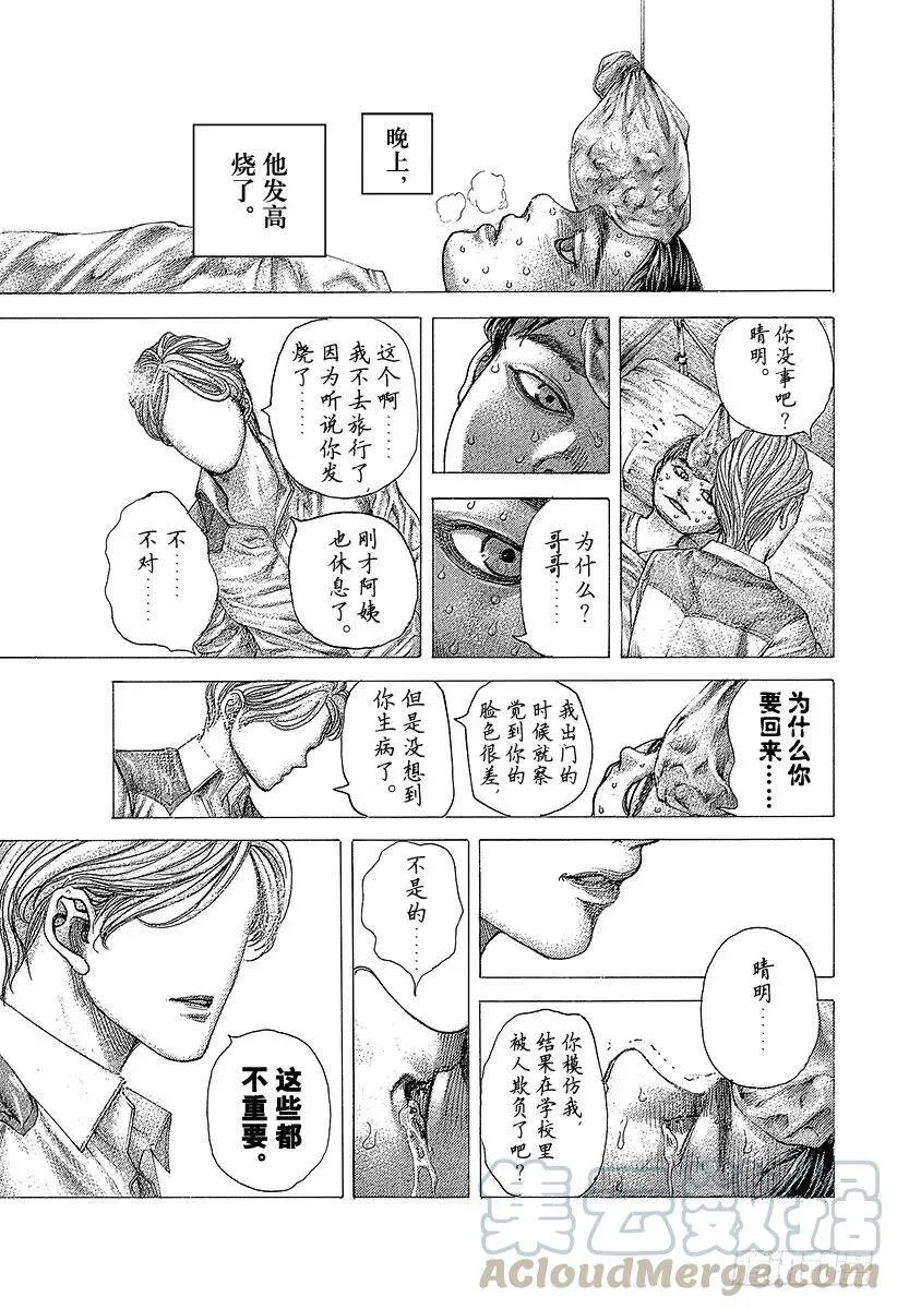 第481话 不思议的梦 第13页