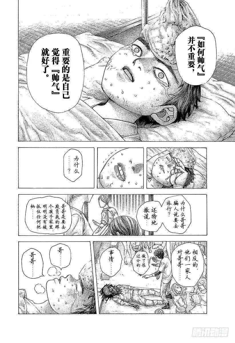 第481话 不思议的梦 第14页