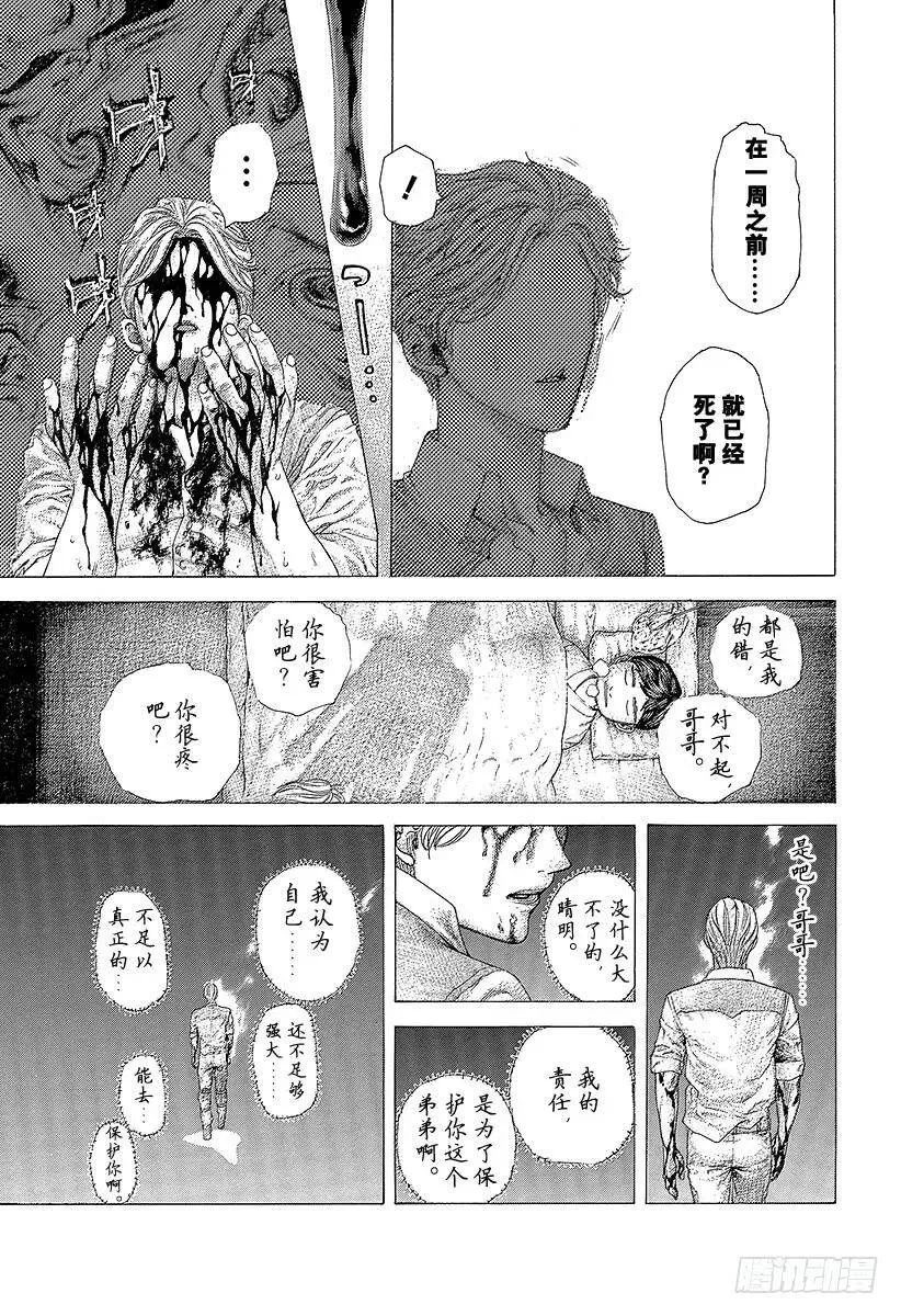 第481话 不思议的梦 第15页