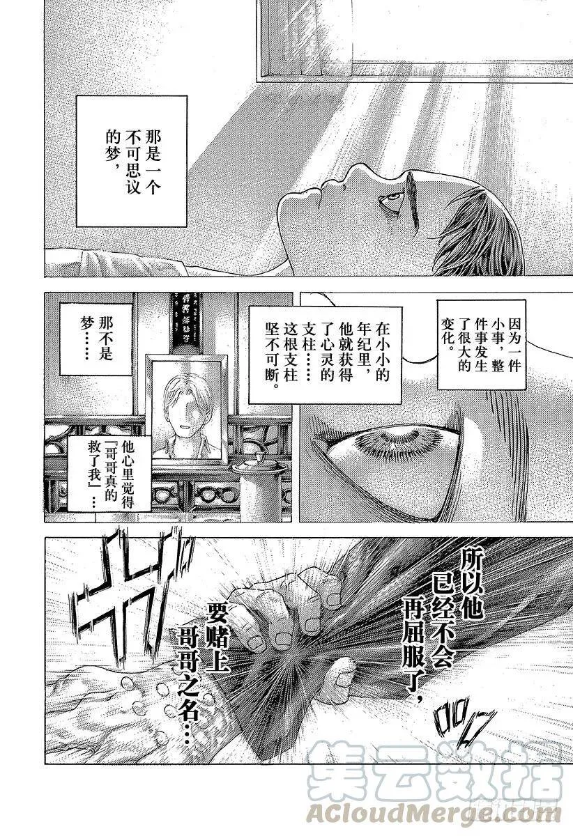 第481话 不思议的梦 第16页