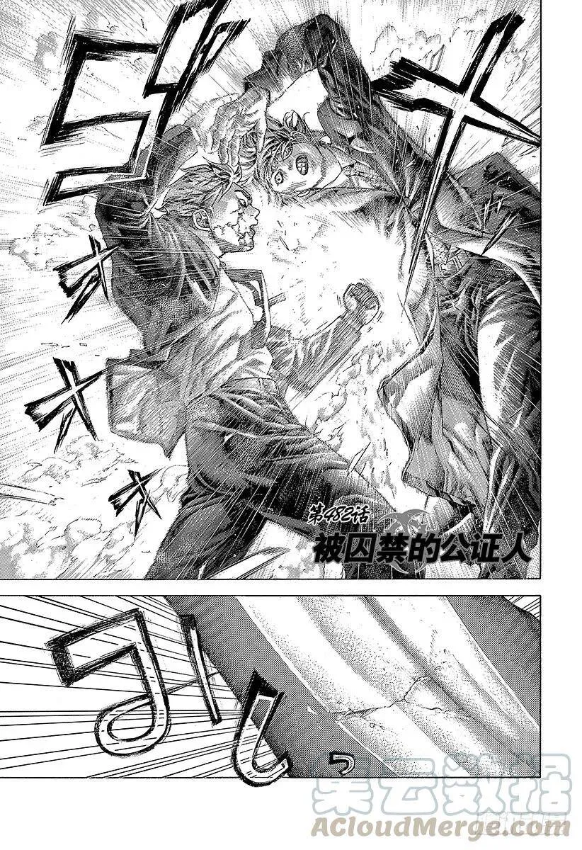 第482话 被囚禁的公证人 第1页
