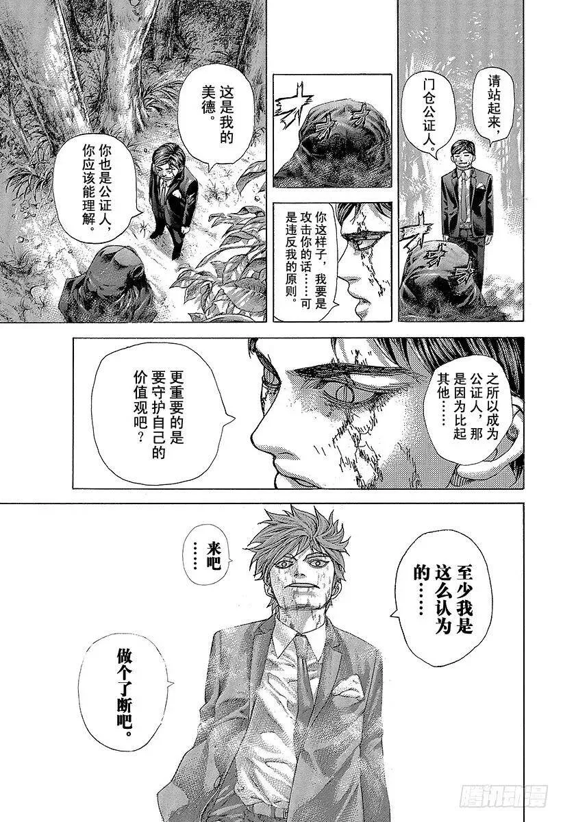 第482话 被囚禁的公证人 第5页