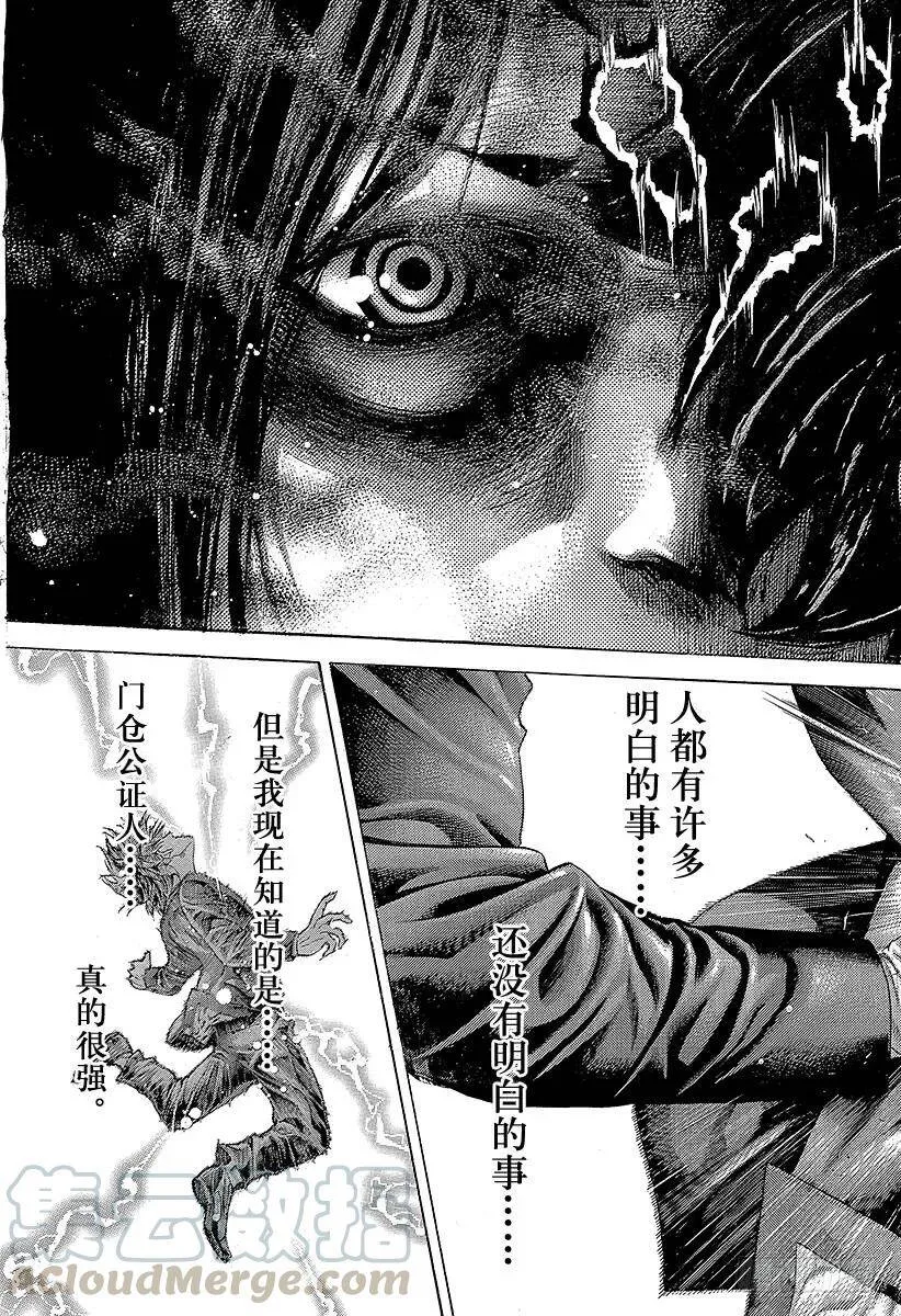 第482话 被囚禁的公证人 第7页