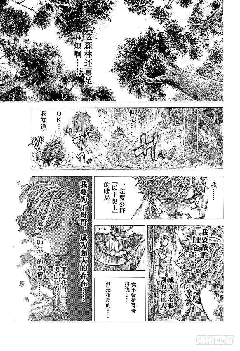 第482话 被囚禁的公证人 第9页