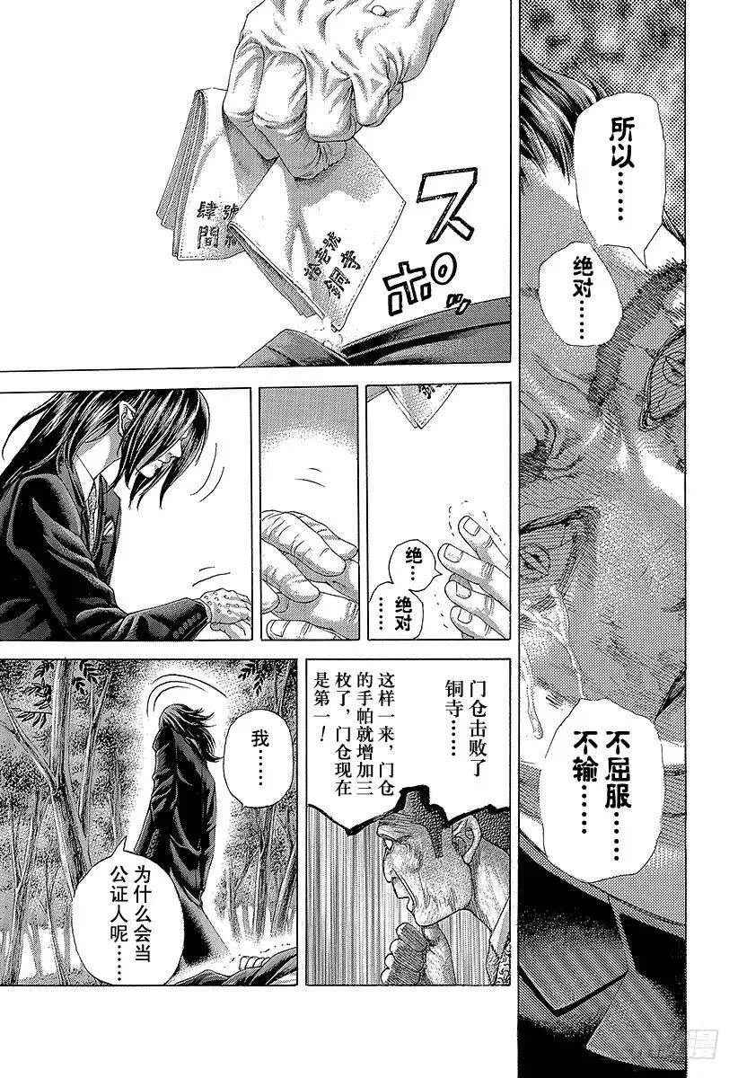 第482话 被囚禁的公证人 第11页