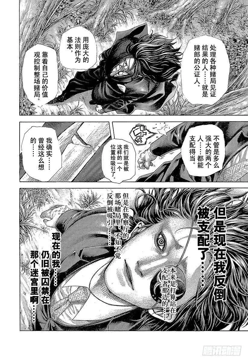 第482话 被囚禁的公证人 第12页