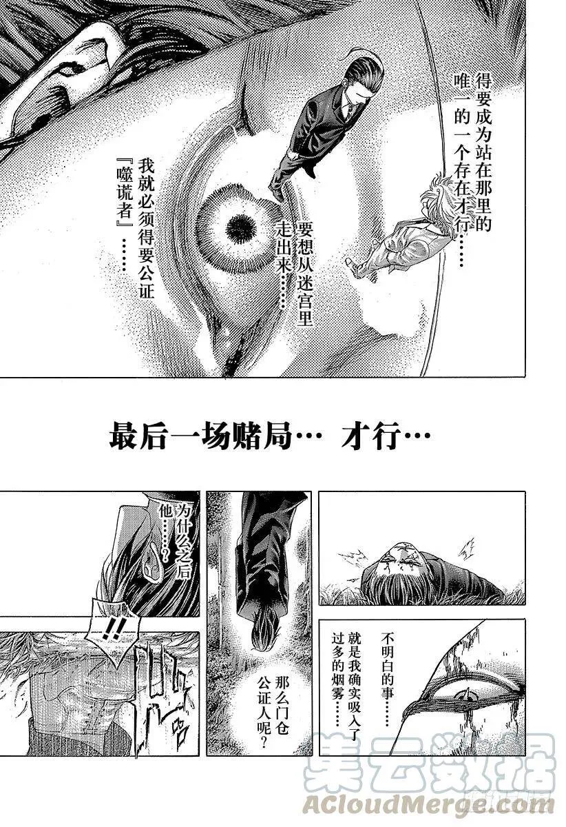 第482话 被囚禁的公证人 第13页