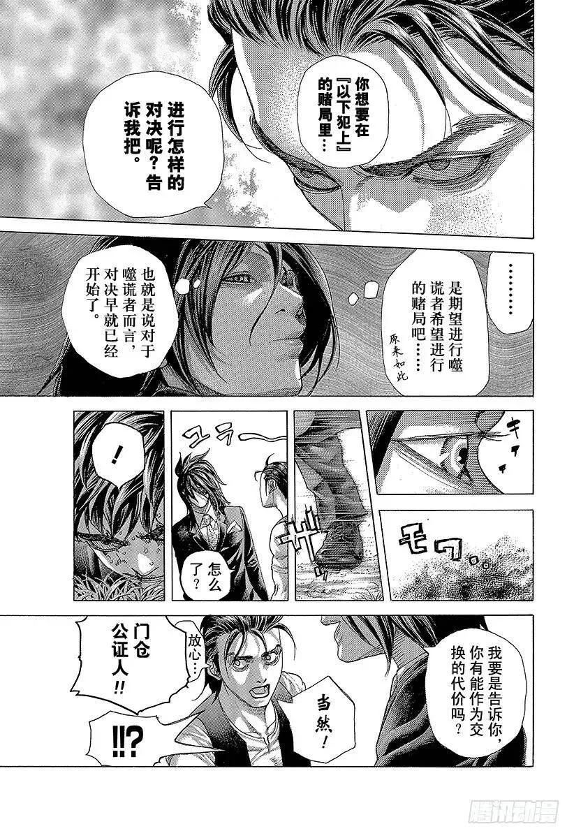第482话 被囚禁的公证人 第15页