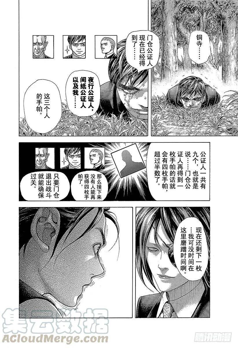 第482话 被囚禁的公证人 第16页