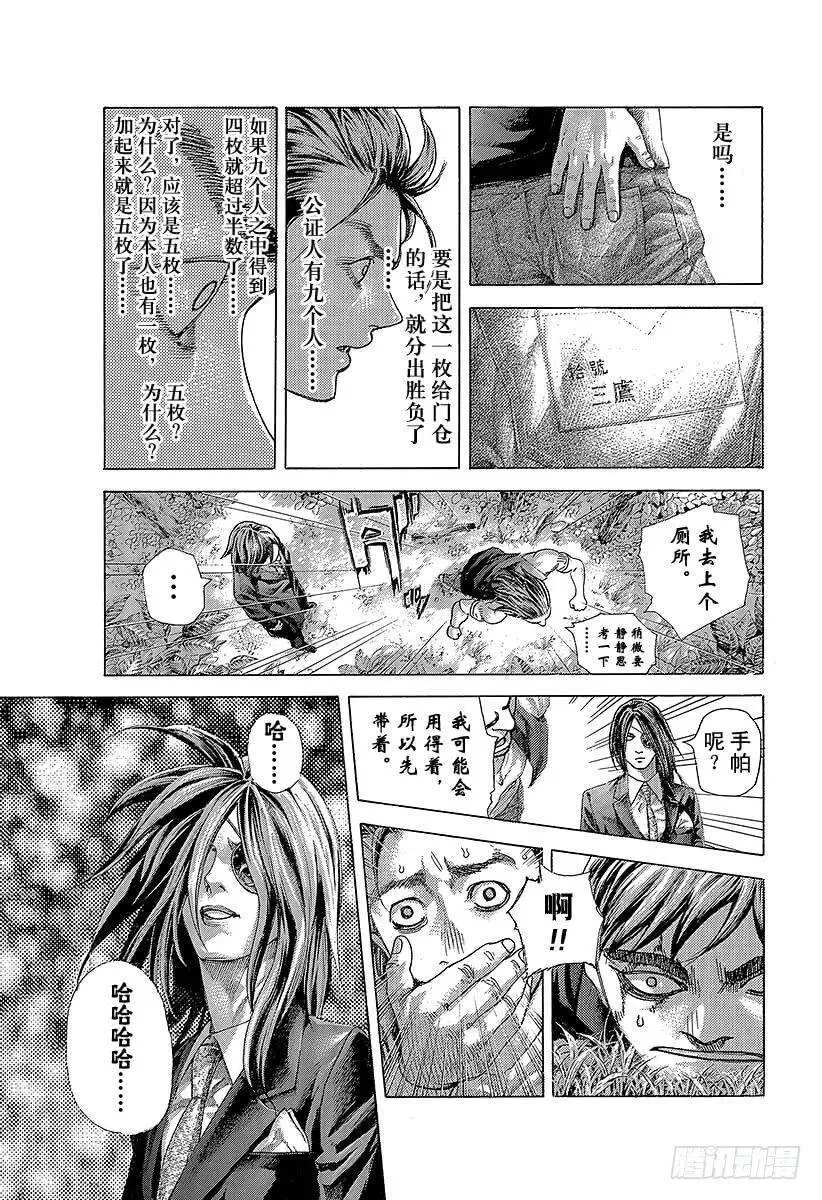 第482话 被囚禁的公证人 第17页