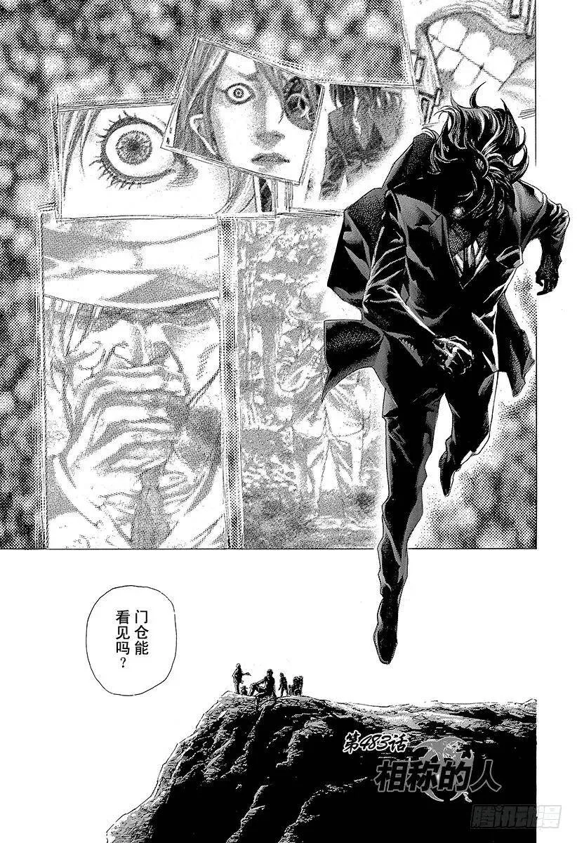 第483话 相称的人 第3页