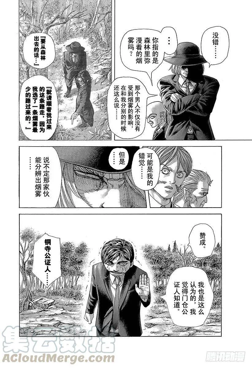 第483话 相称的人 第4页