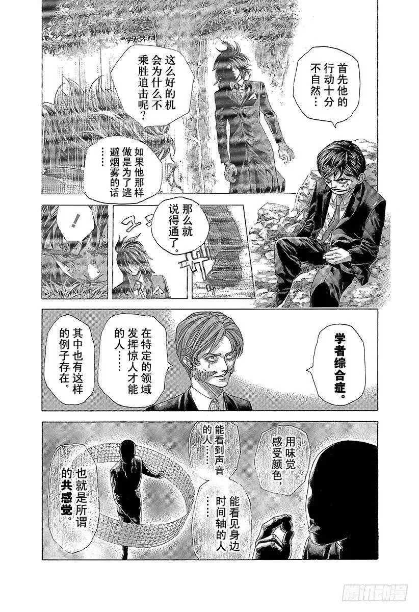第483话 相称的人 第5页