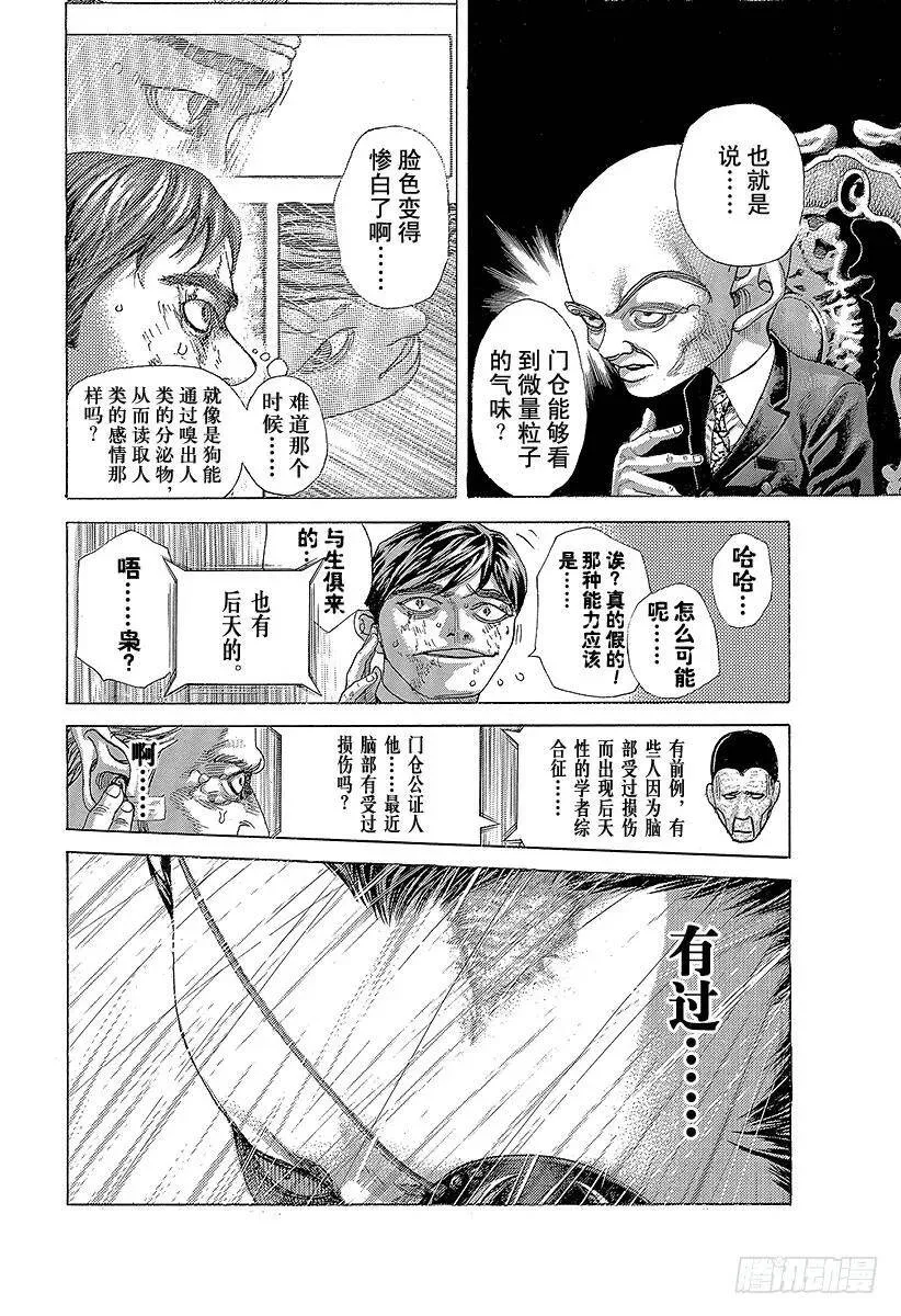 第483话 相称的人 第6页