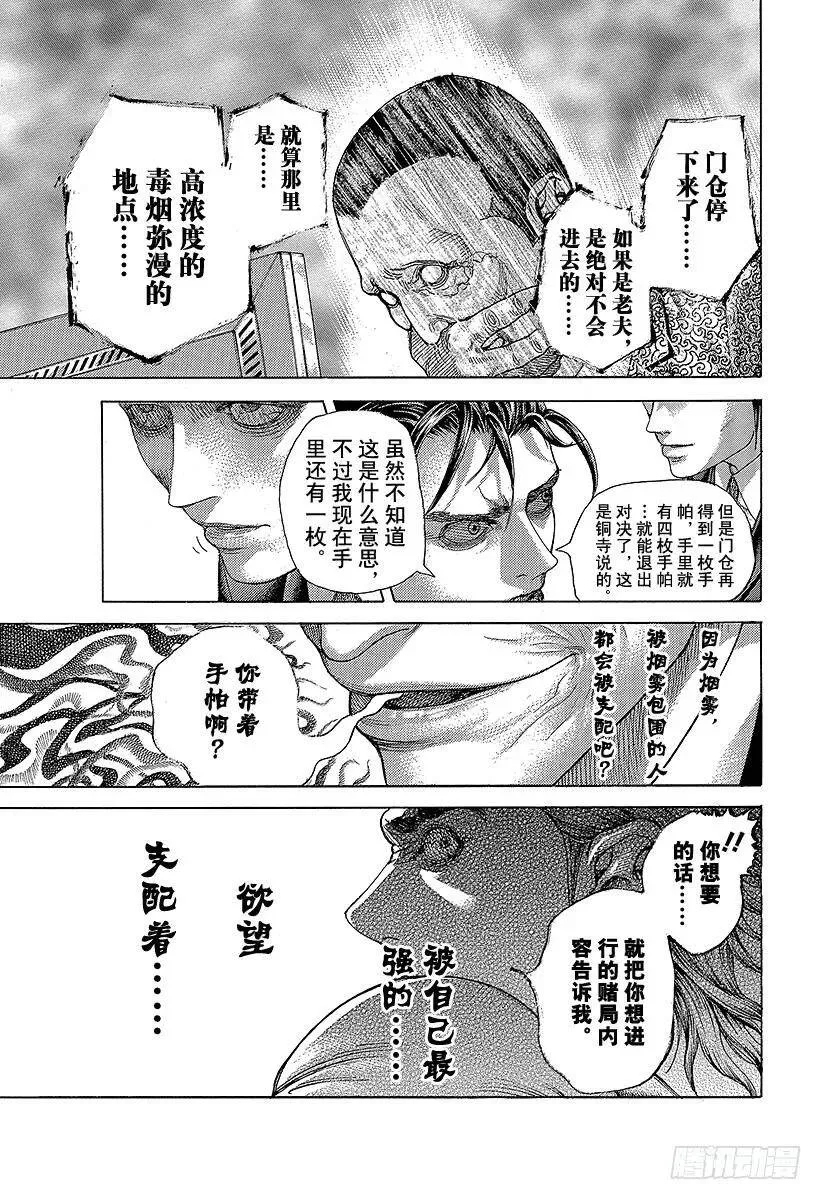 第483话 相称的人 第9页