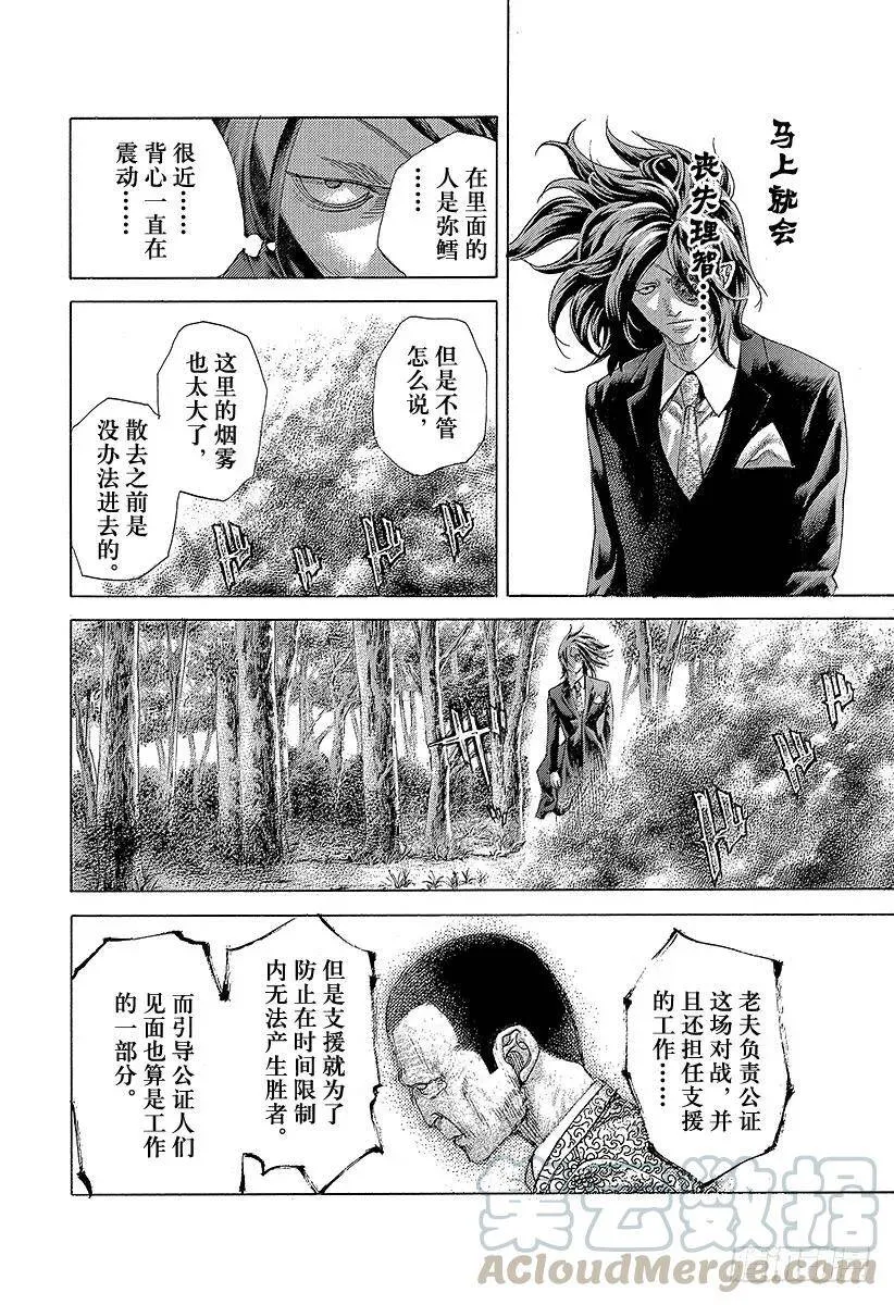 第483话 相称的人 第10页