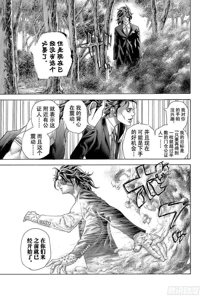 第483话 相称的人 第11页
