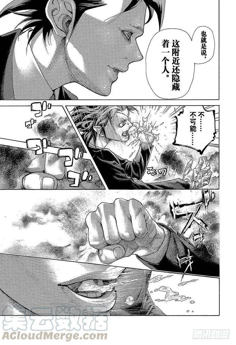 第483话 相称的人 第13页