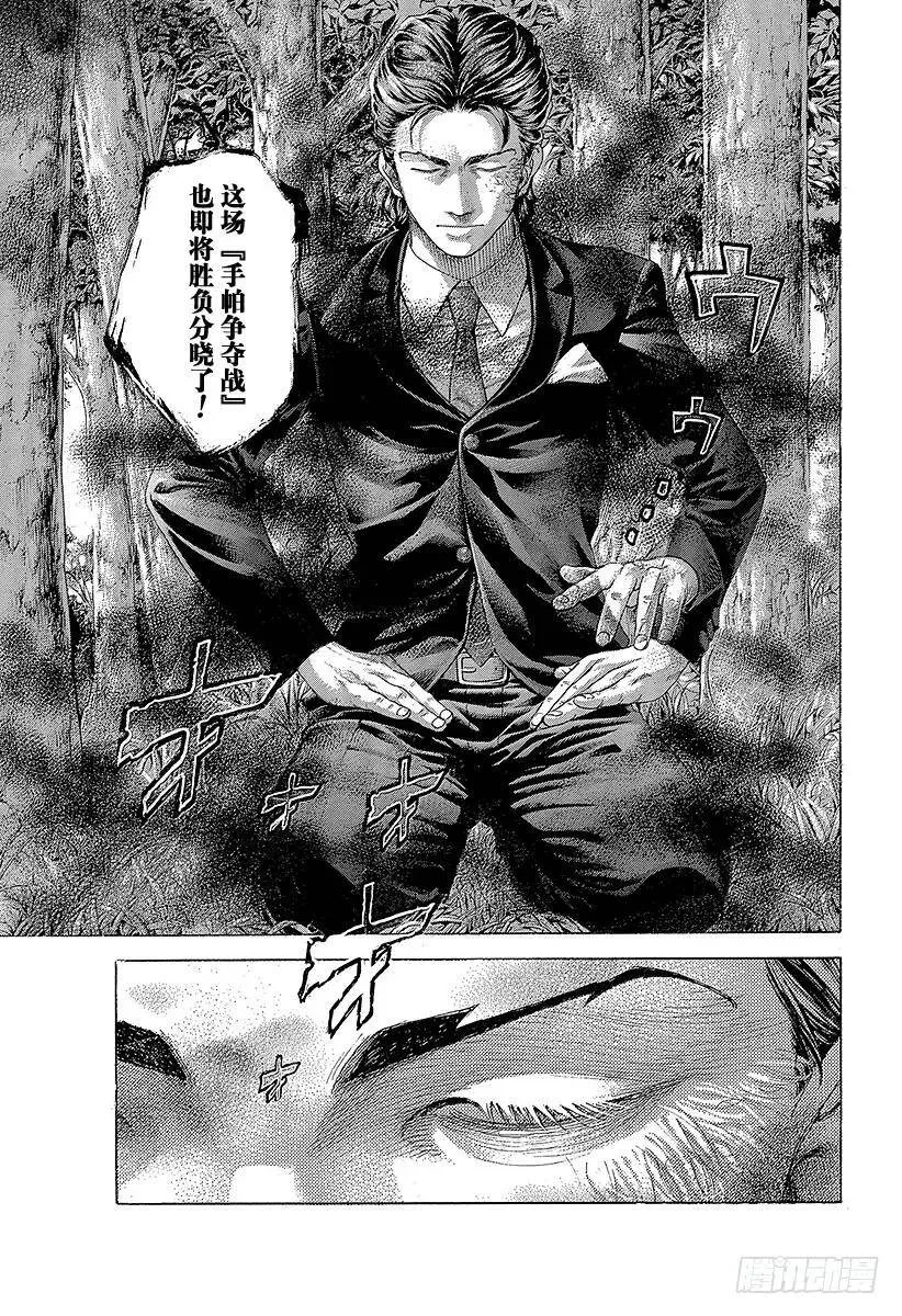 第483话 相称的人 第15页