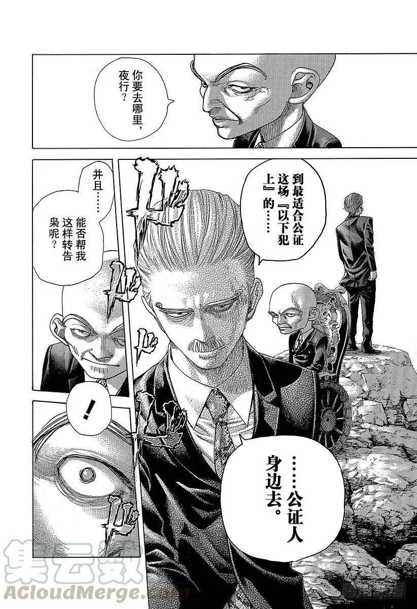 第483话 相称的人 第16页