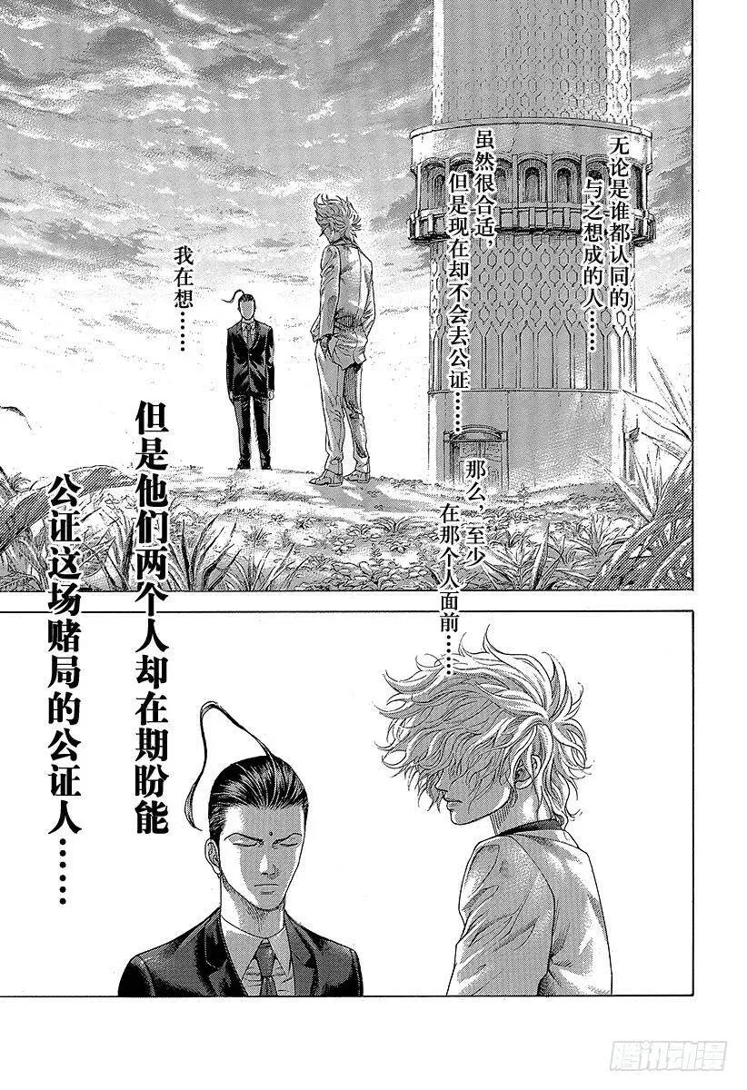 第483话 相称的人 第17页