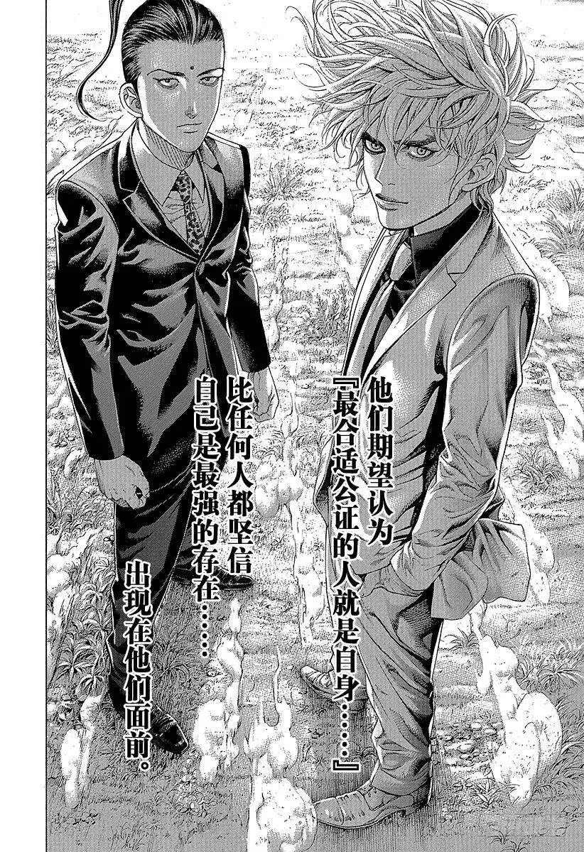 第483话 相称的人 第18页