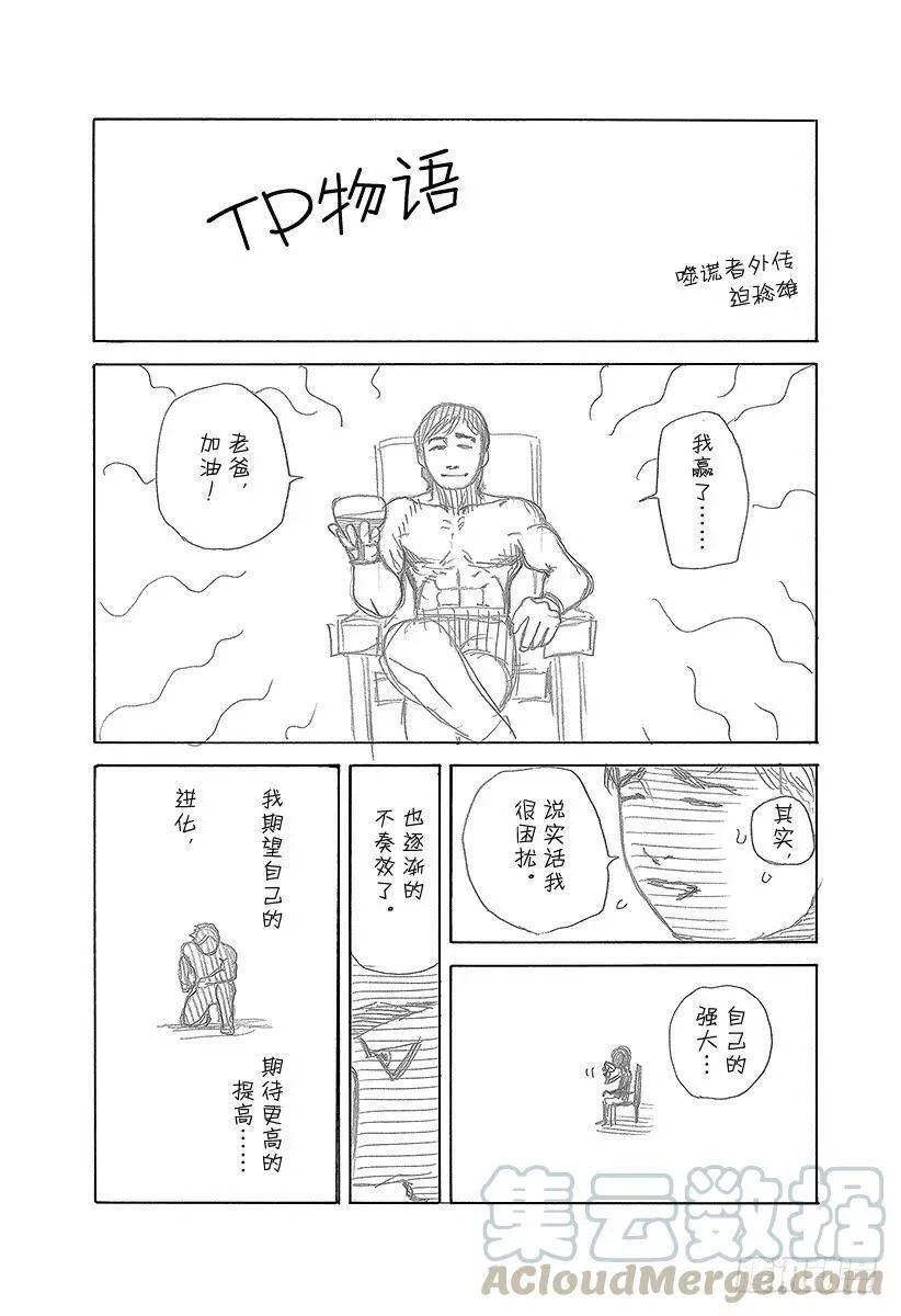 第483话 相称的人 第19页