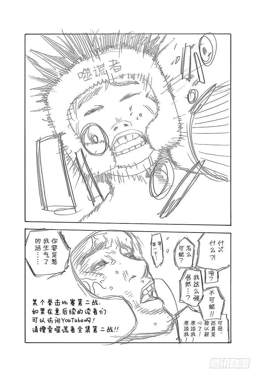 第483话 相称的人 第21页