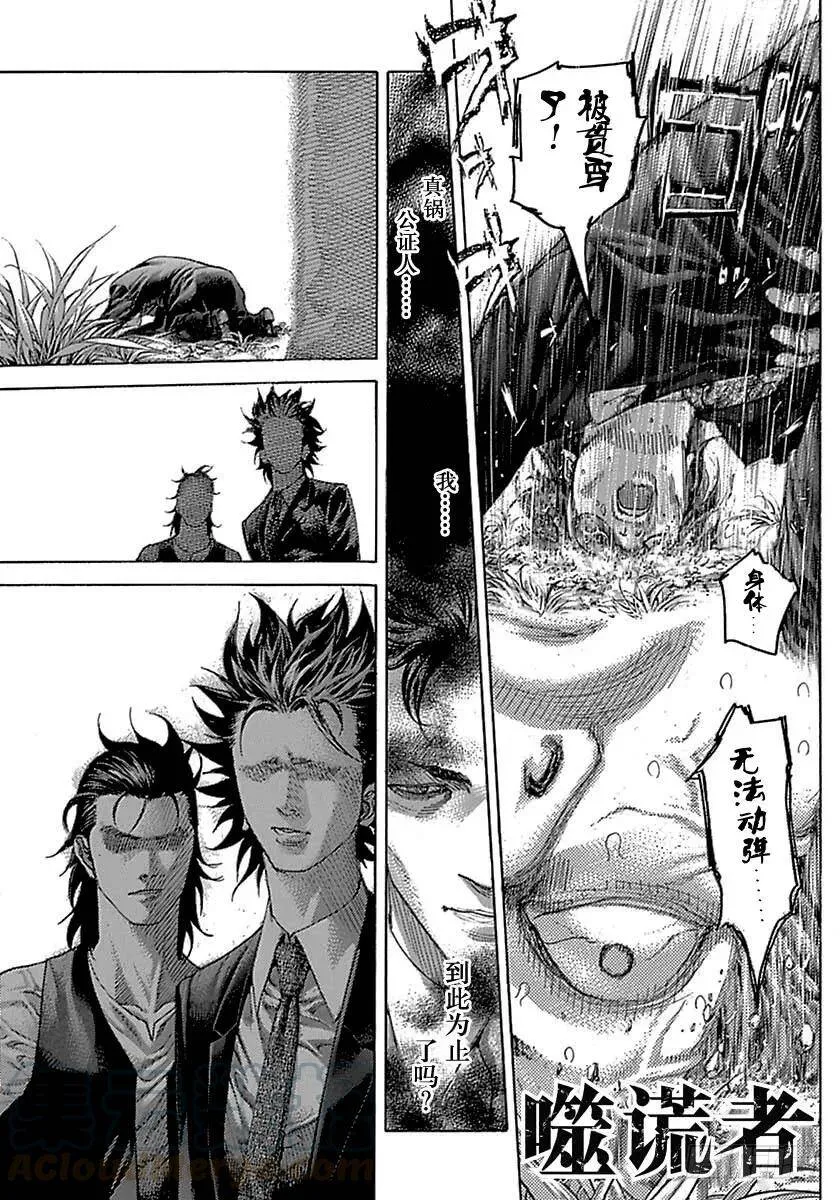 第483话 相称的人 第23页