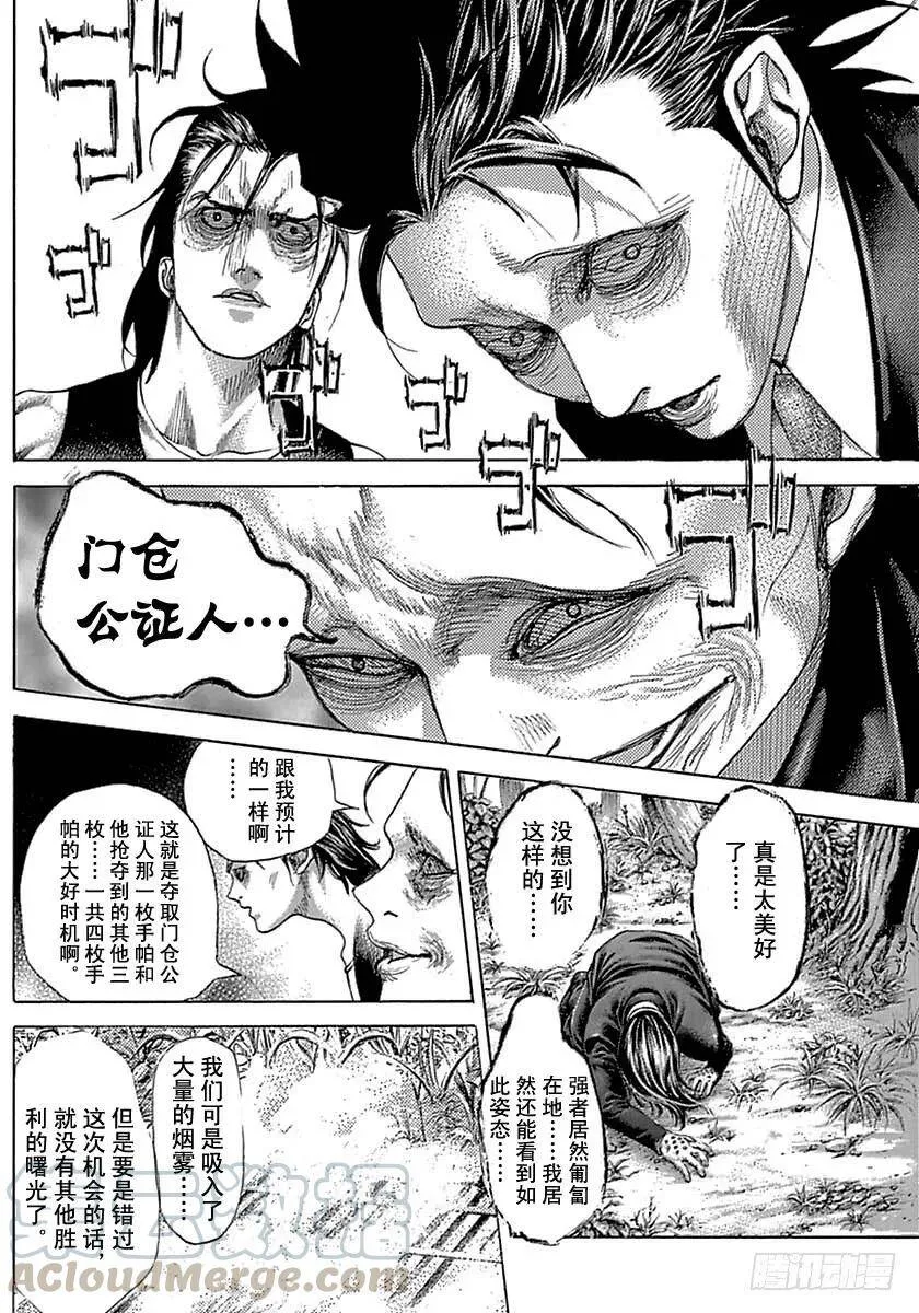 第484话 第4页