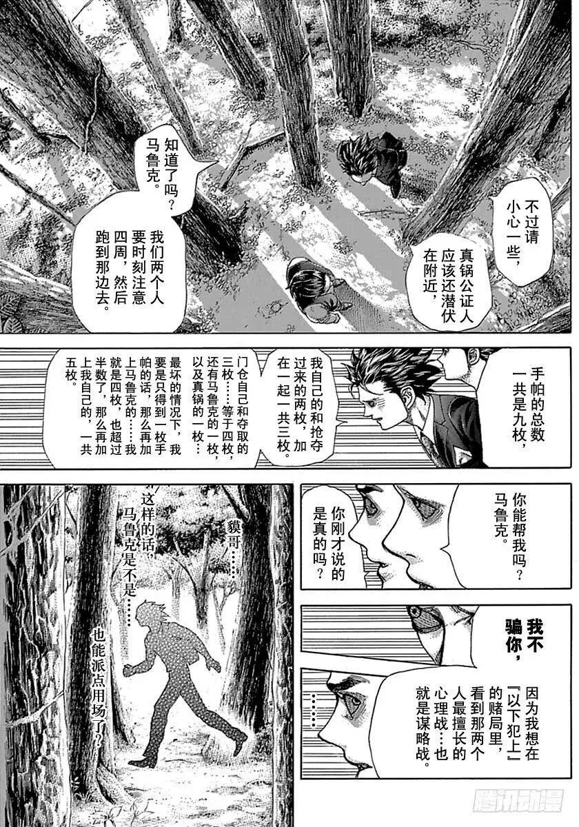 第484话 第5页