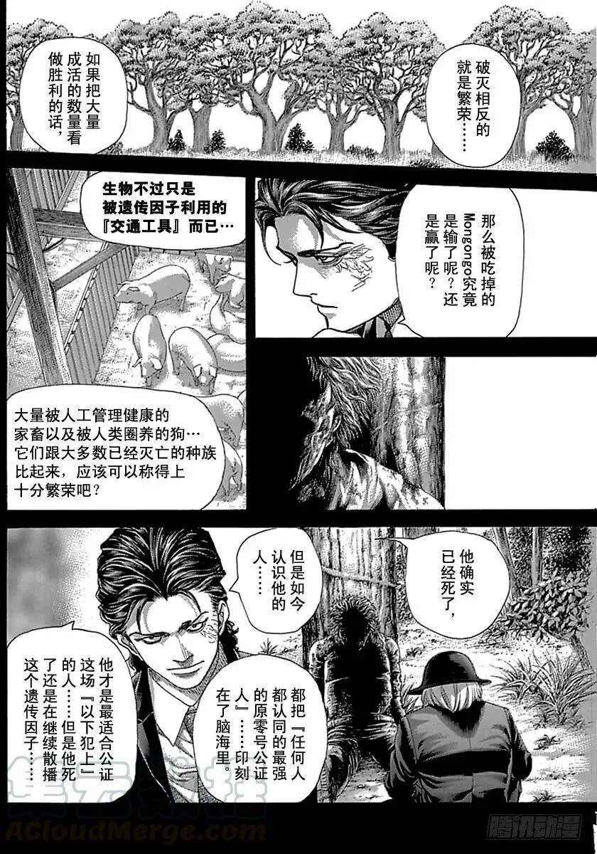 第485话 第4页