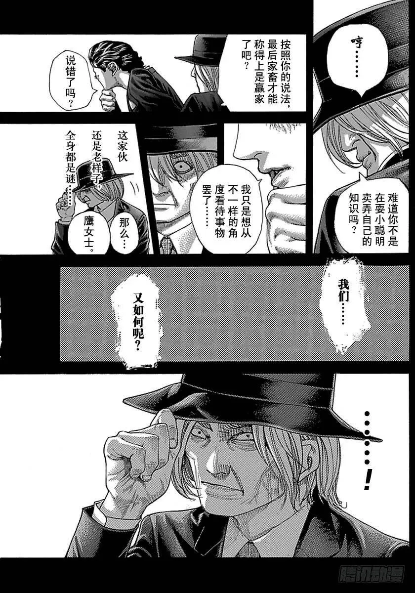第485话 第5页