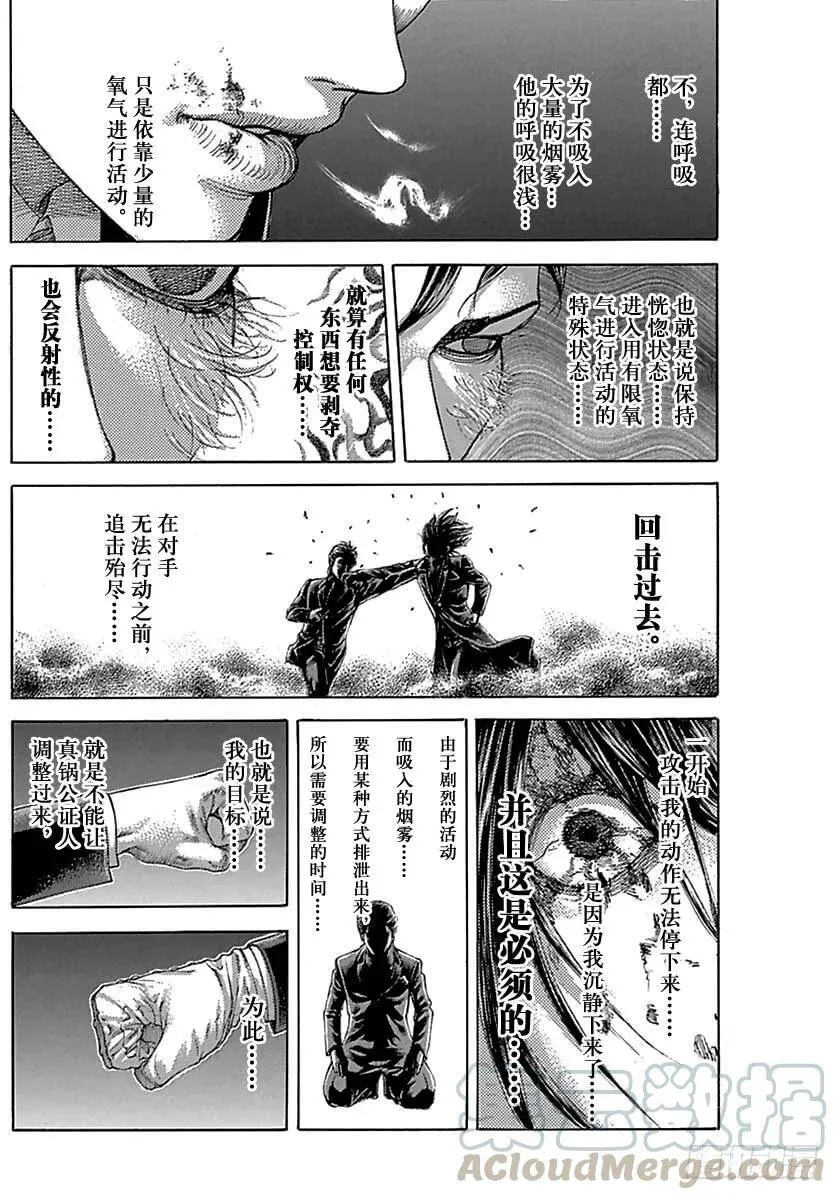 第485话 第16页