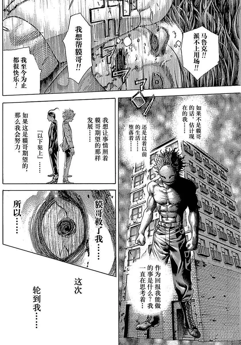 第486话 第8页