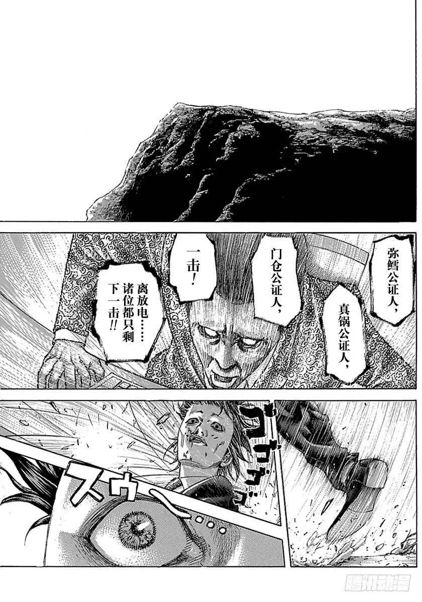 第486话 第11页