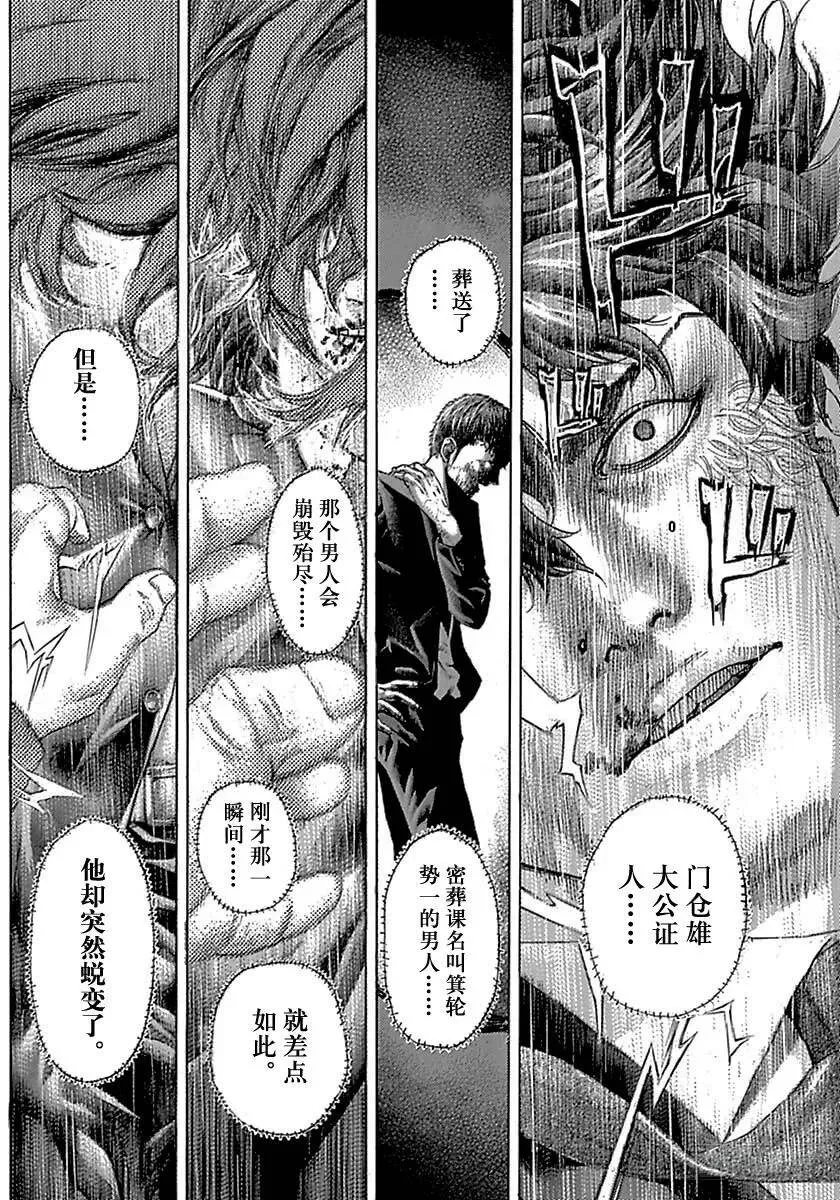 第486话 第21页