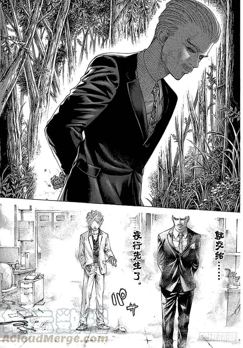 第487话 第7页