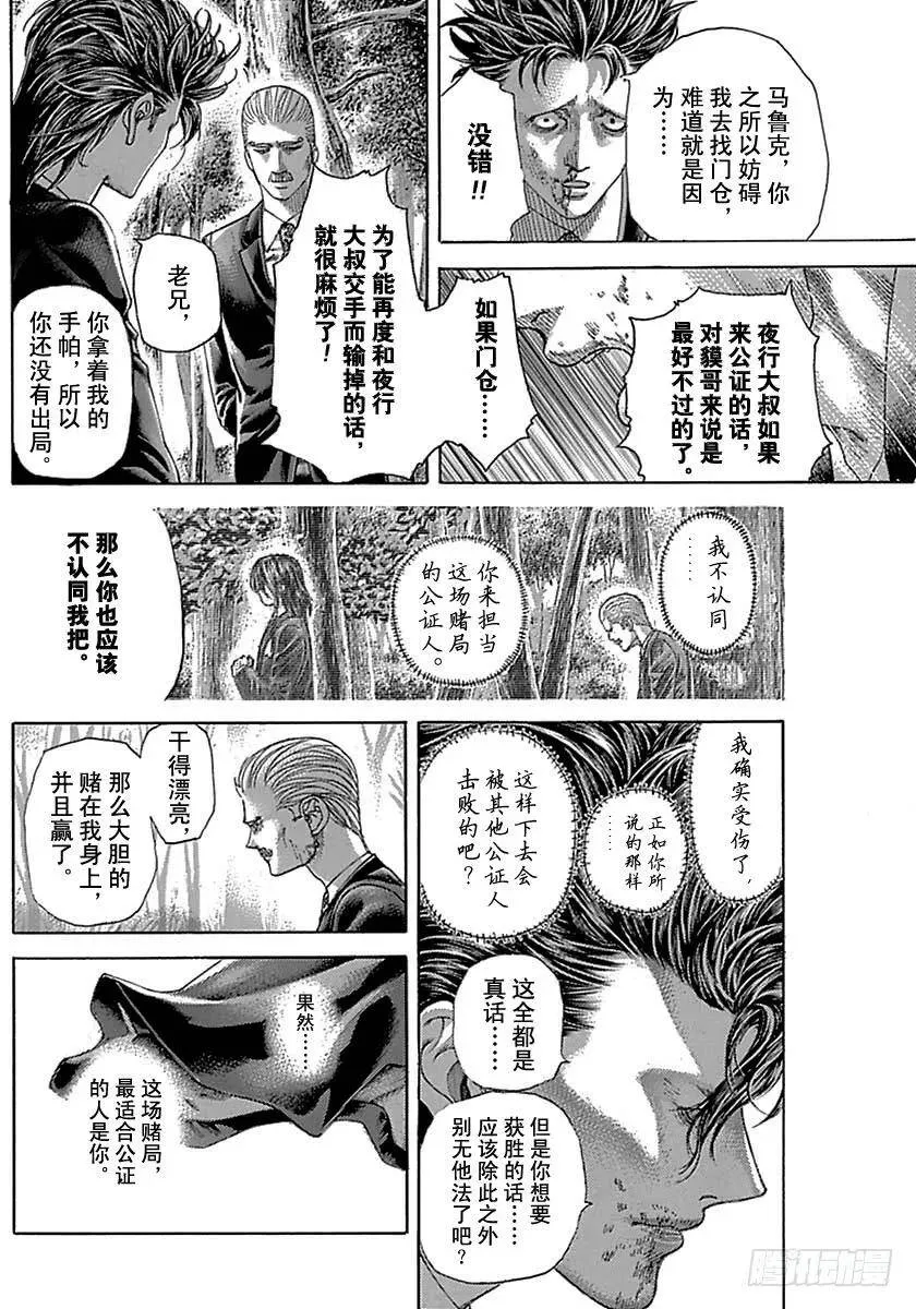 第487话 第14页