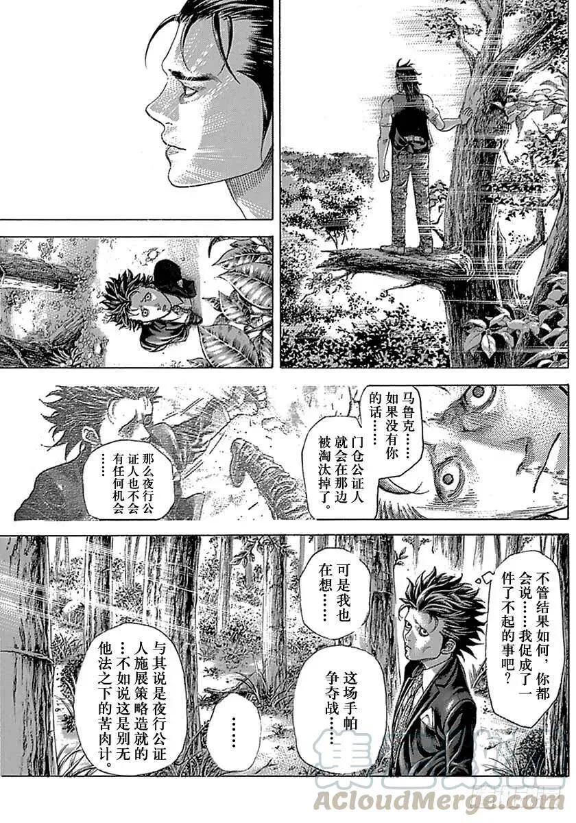 第488话 第7页