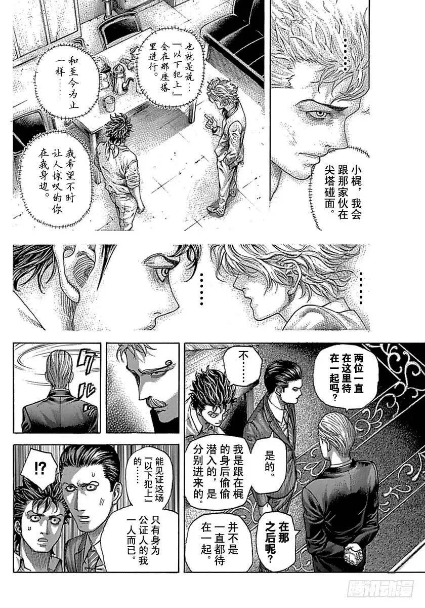 第490话 第8页