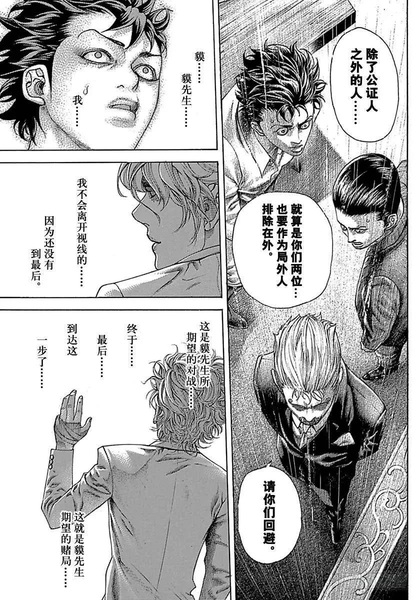 第490话 第9页