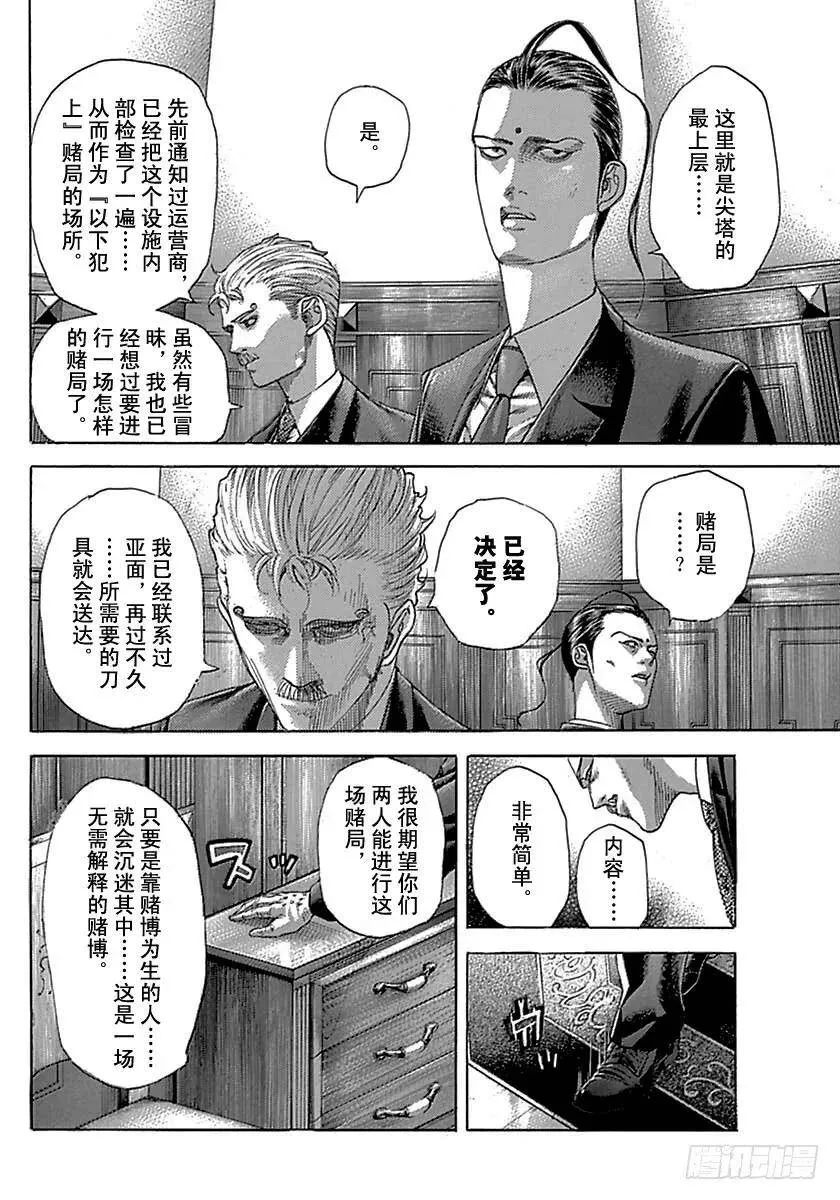 第490话 第12页