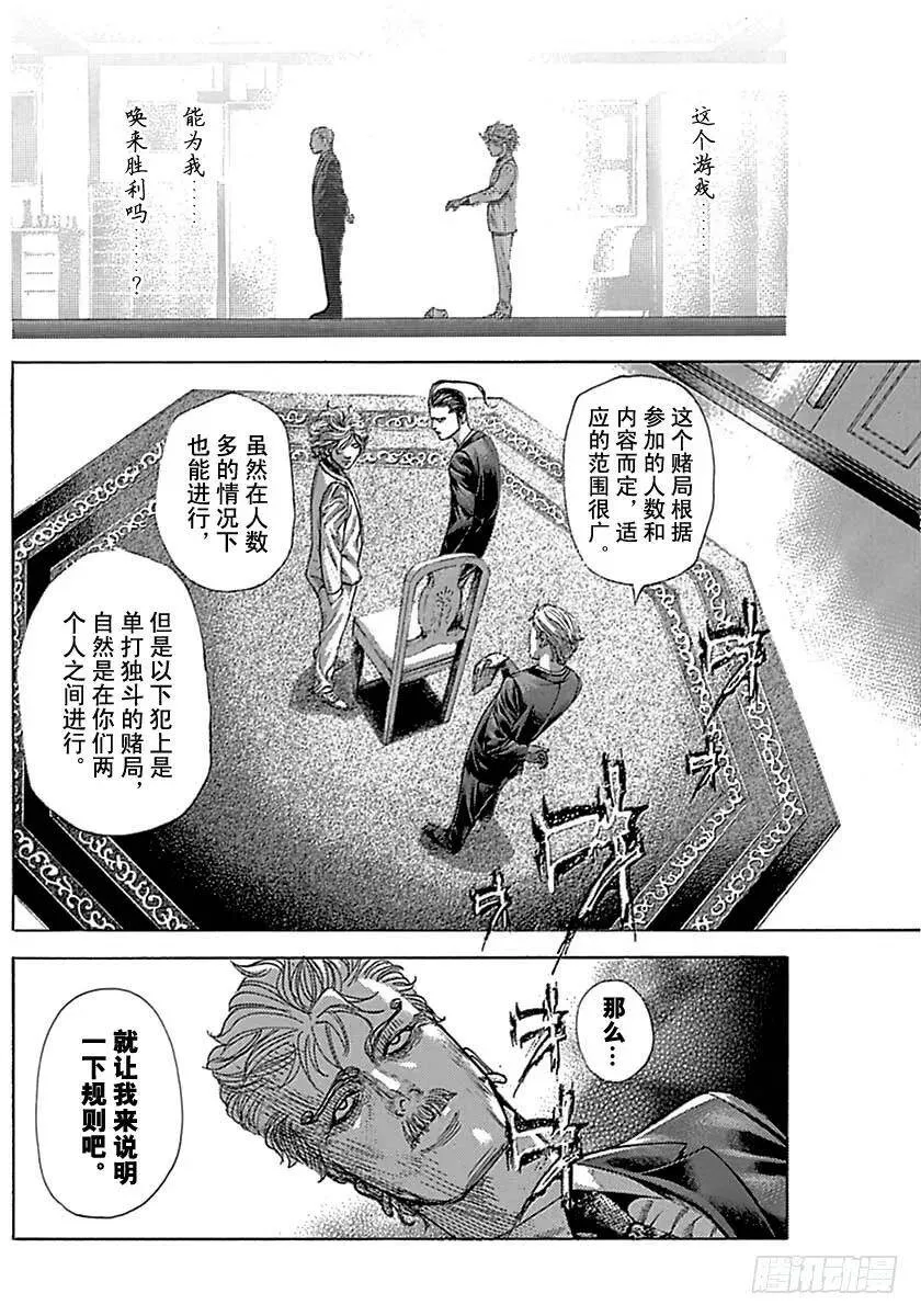 第491话 第6页