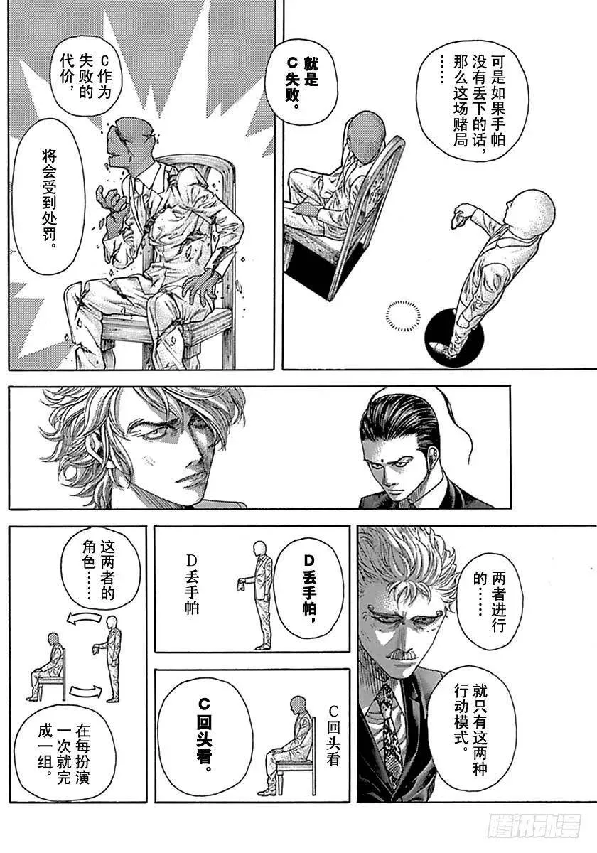 第491话 第8页