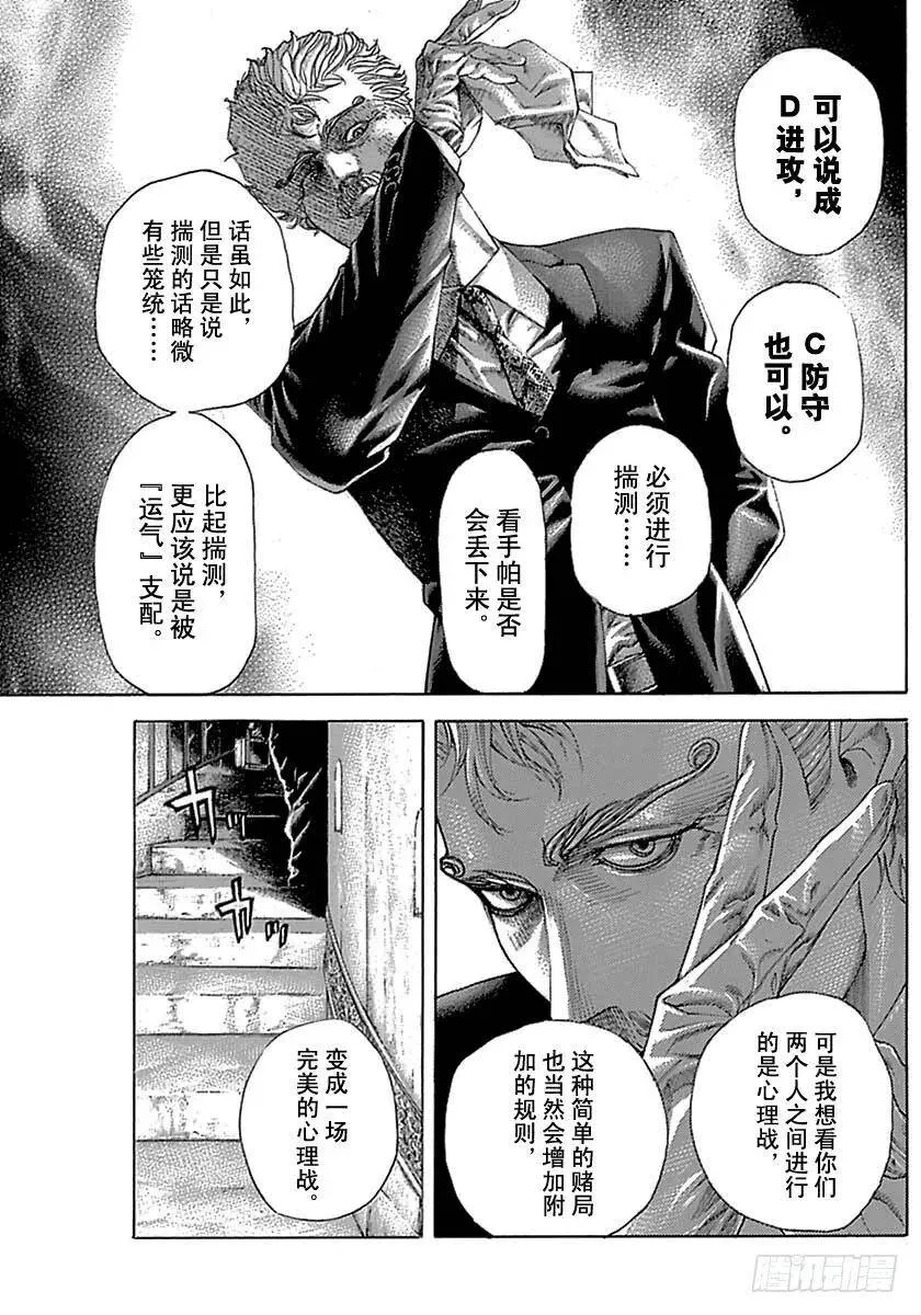 第491话 第9页
