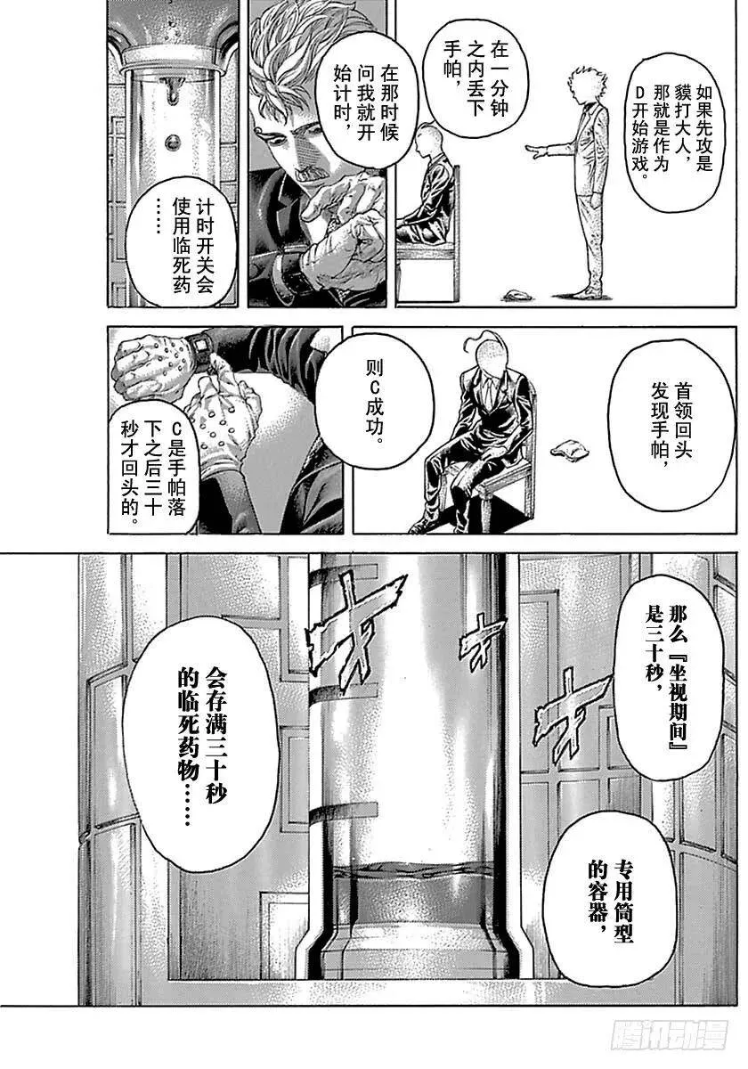 第492话 第5页
