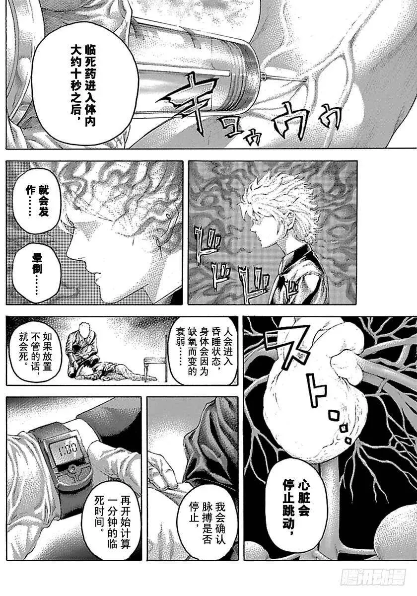 第492话 第8页