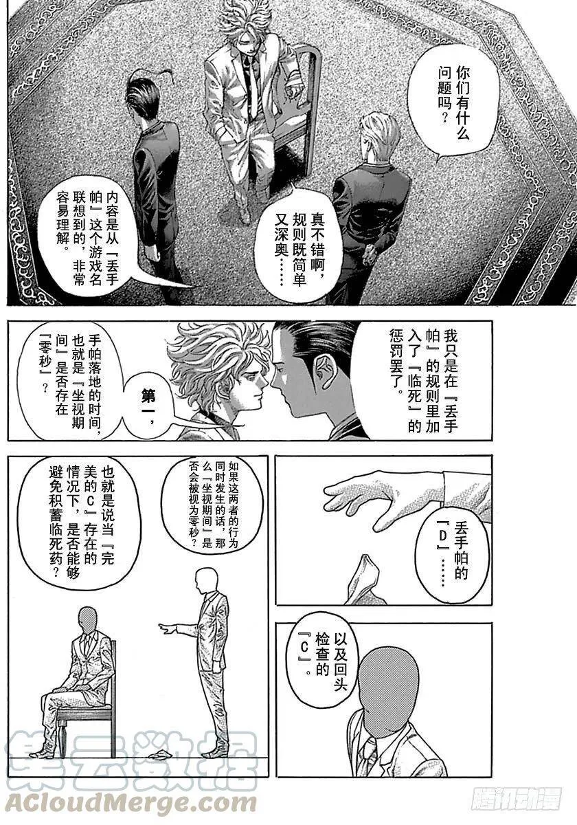 第493话 第4页