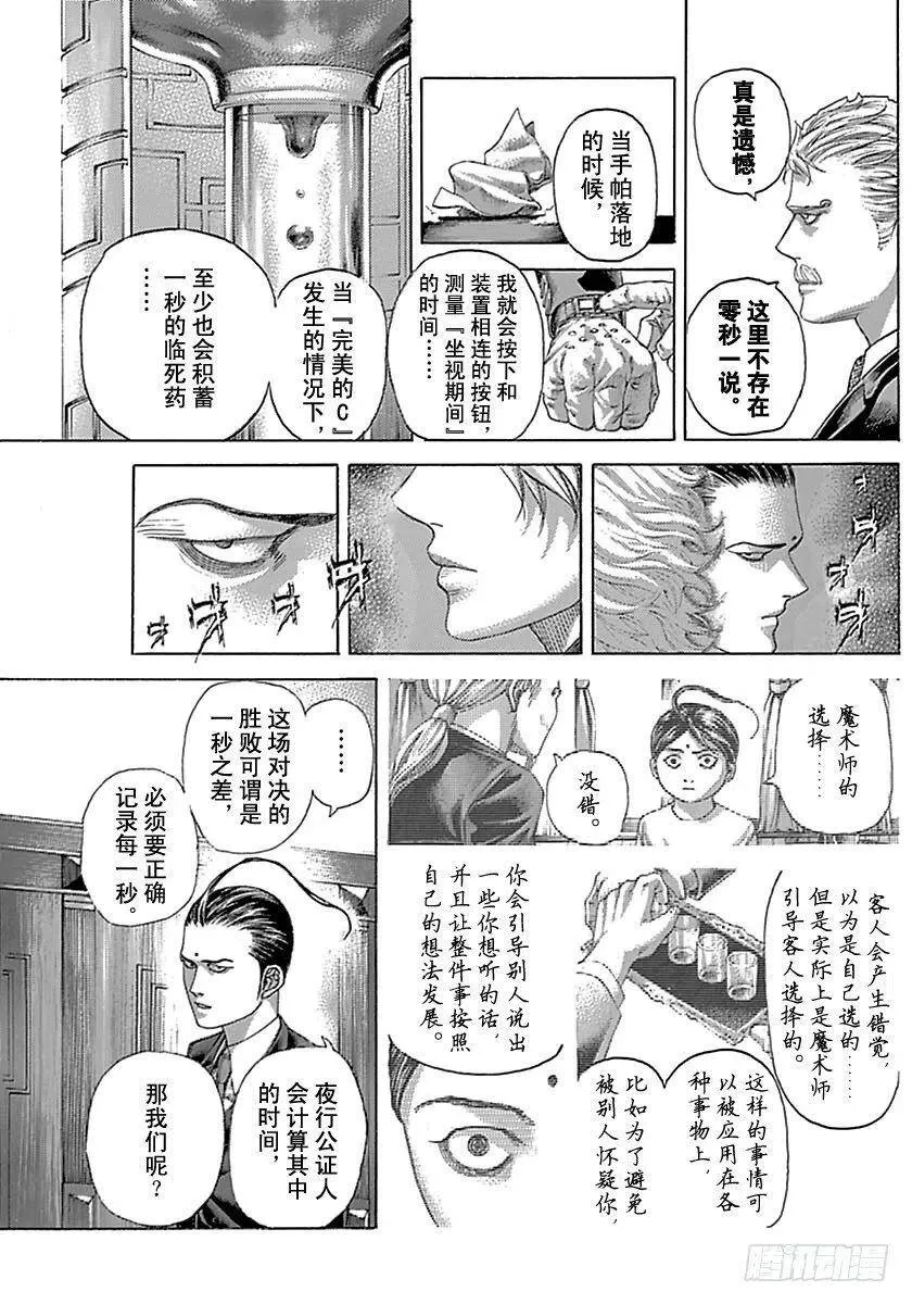 第493话 第5页